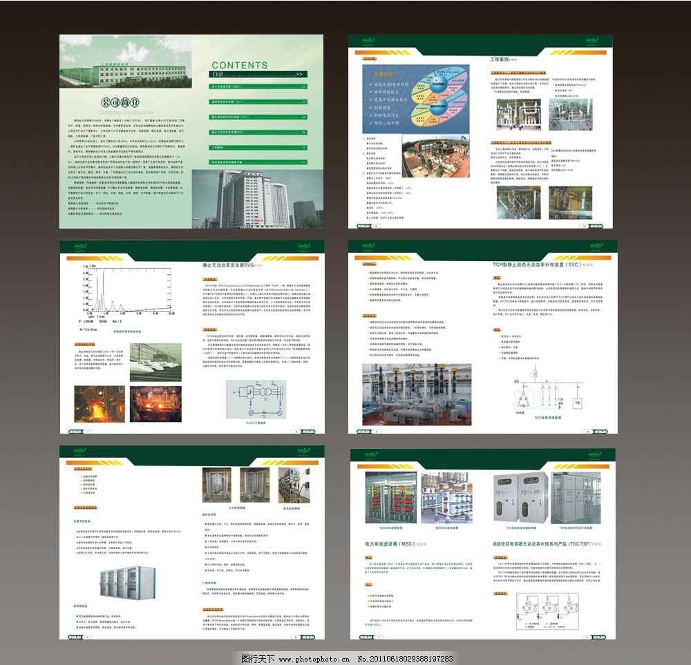 電氣公司宣傳冊(cè)圖片