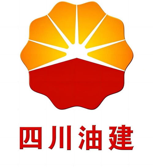 四川石油天然氣建設(shè)工程有限責(zé)任公司 能源建設(shè)的堅實(shí)支柱